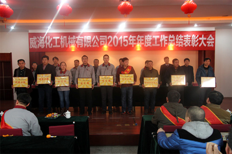 威?；瘷C(jī)2015年度總結(jié)大會順利召開2.jpg